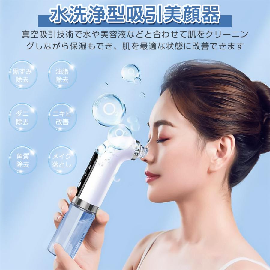毛穴吸引器 毛穴美顔器 保湿 毛穴ケア 水槽分離水洗浄型 毛穴