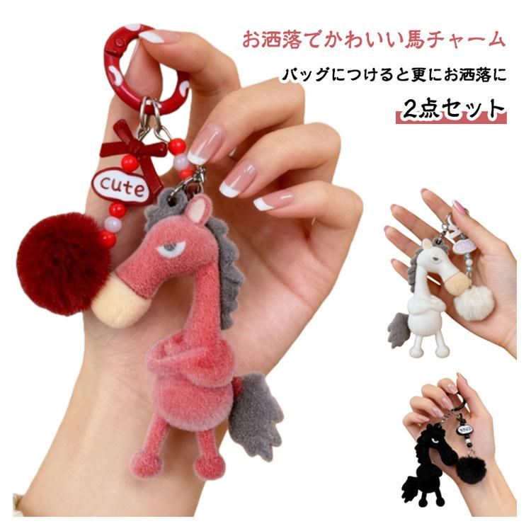 縁起の良い 馬キーホルダー キーホルダー 馬 本物そっくり 【2点セット