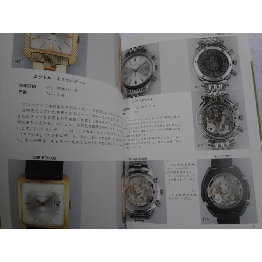 腕時計 本 トンボ出版 国産腕時計 シリーズ4 シチズン ホーマー