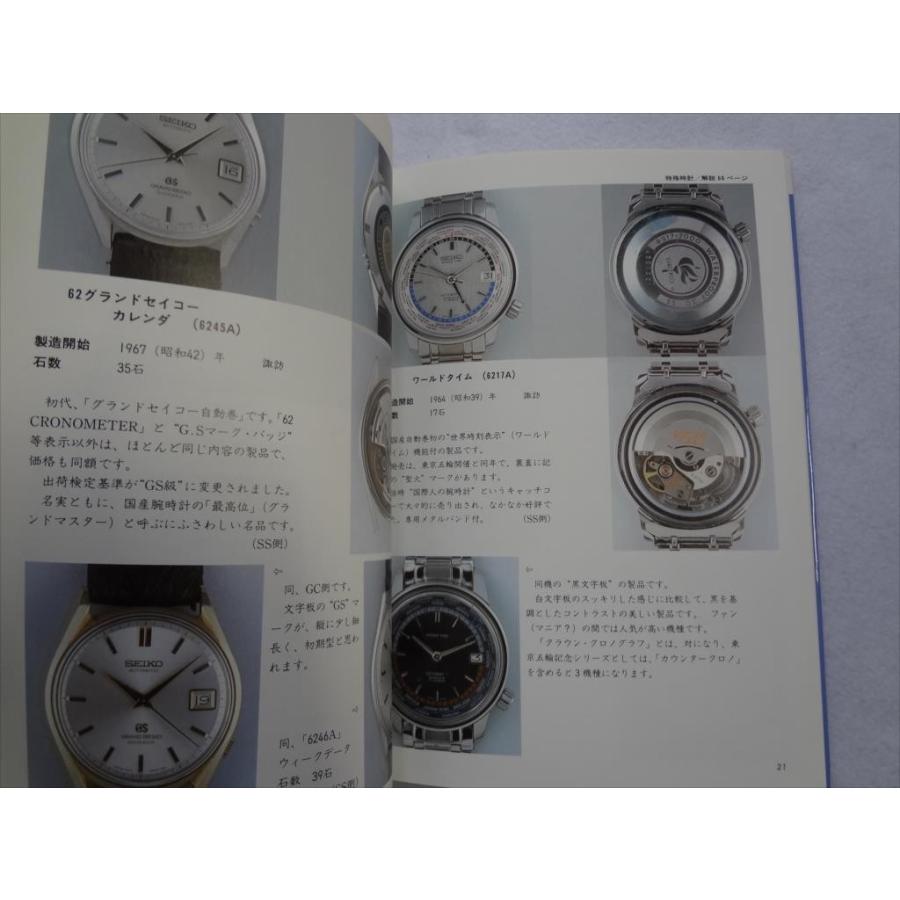 腕時計本トンボ出版国産腕時計シリーズ5 セイコー自動巻1 Seiko