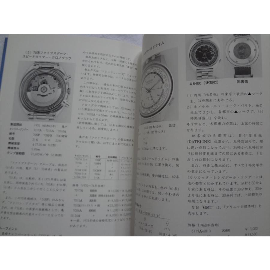 腕時計本トンボ出版国産腕時計シリーズ9 セイコー自動巻2Seiko