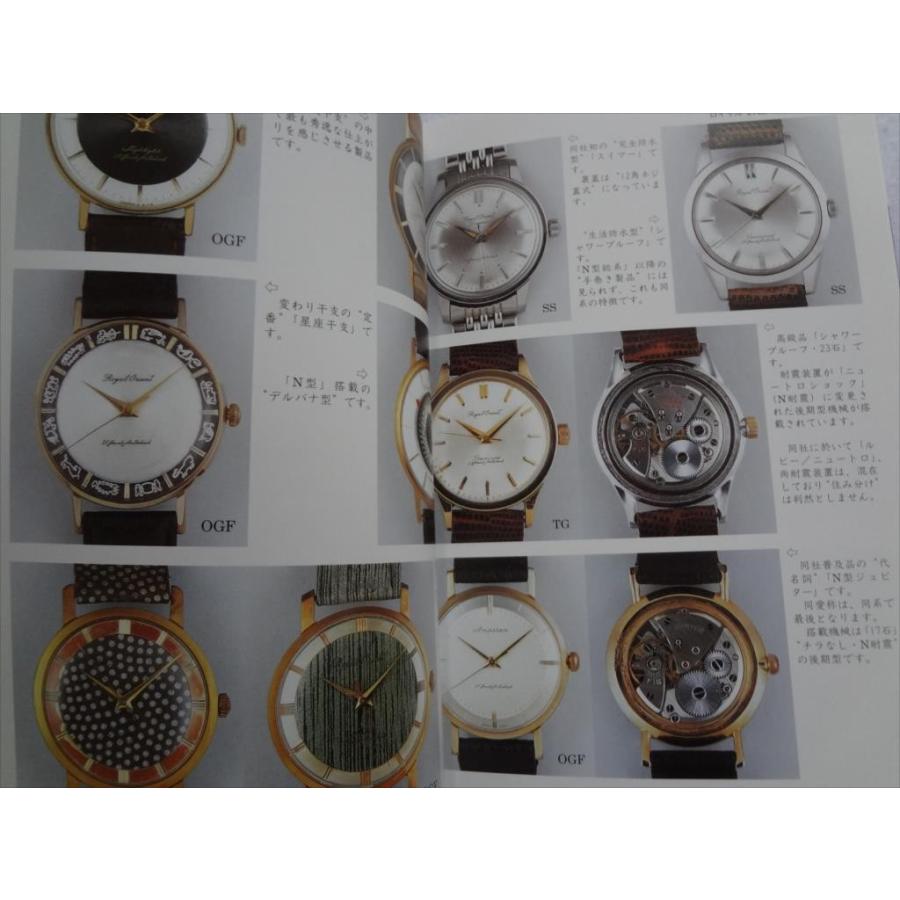 腕時計 本 トンボ出版 国産腕時計 シリーズ11 オリエント : パーツ