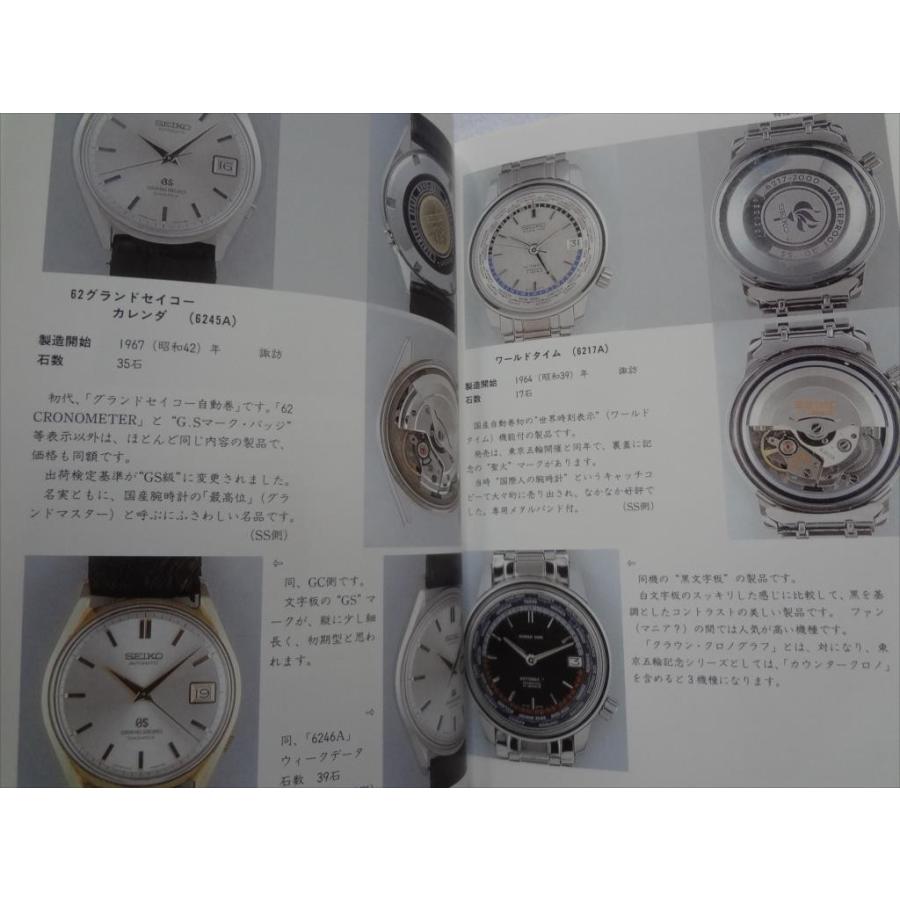 腕時計 本 トンボ出版 国産腕時計 セイコー 自動巻 増補版 天文台