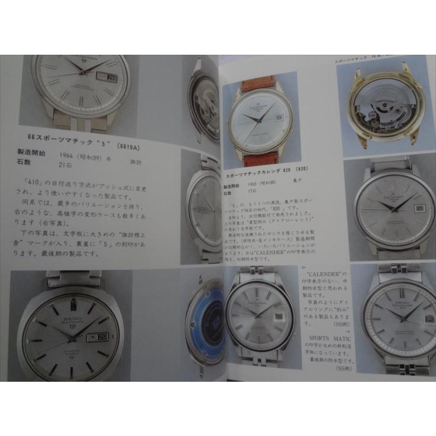腕時計 本 トンボ出版 国産腕時計 セイコー 自動巻 増補版 天文台