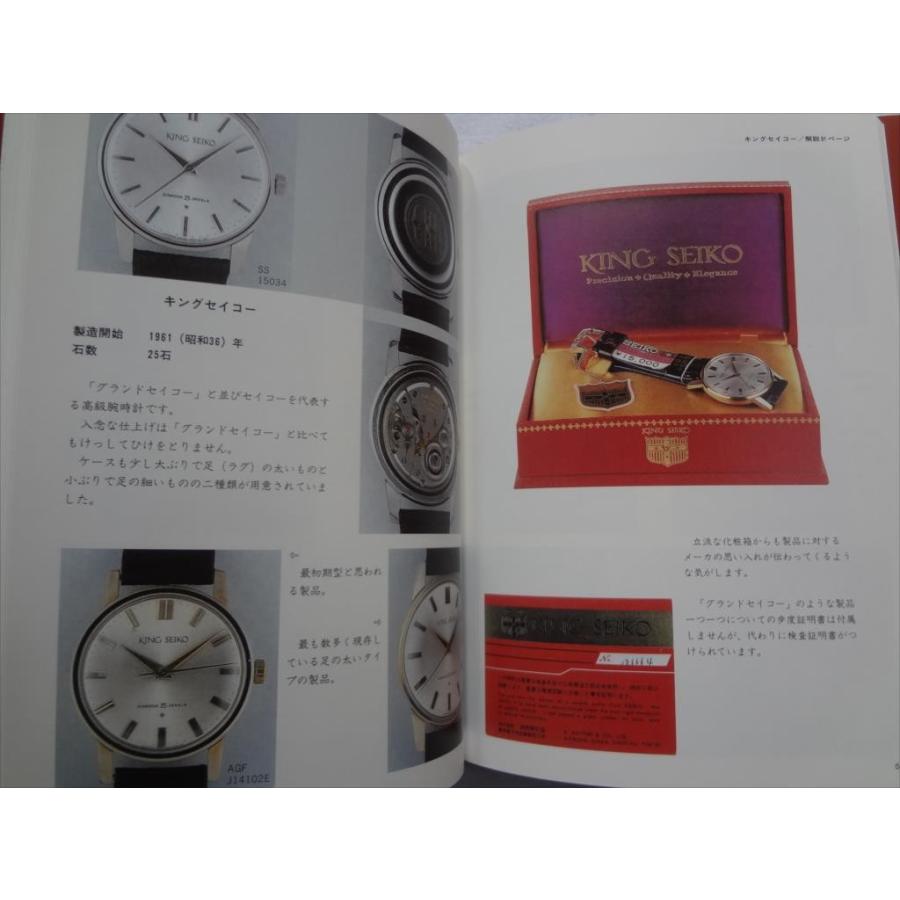 腕時計 本 トンボ出版 国産腕時計 セイコー クラウン クロノス
