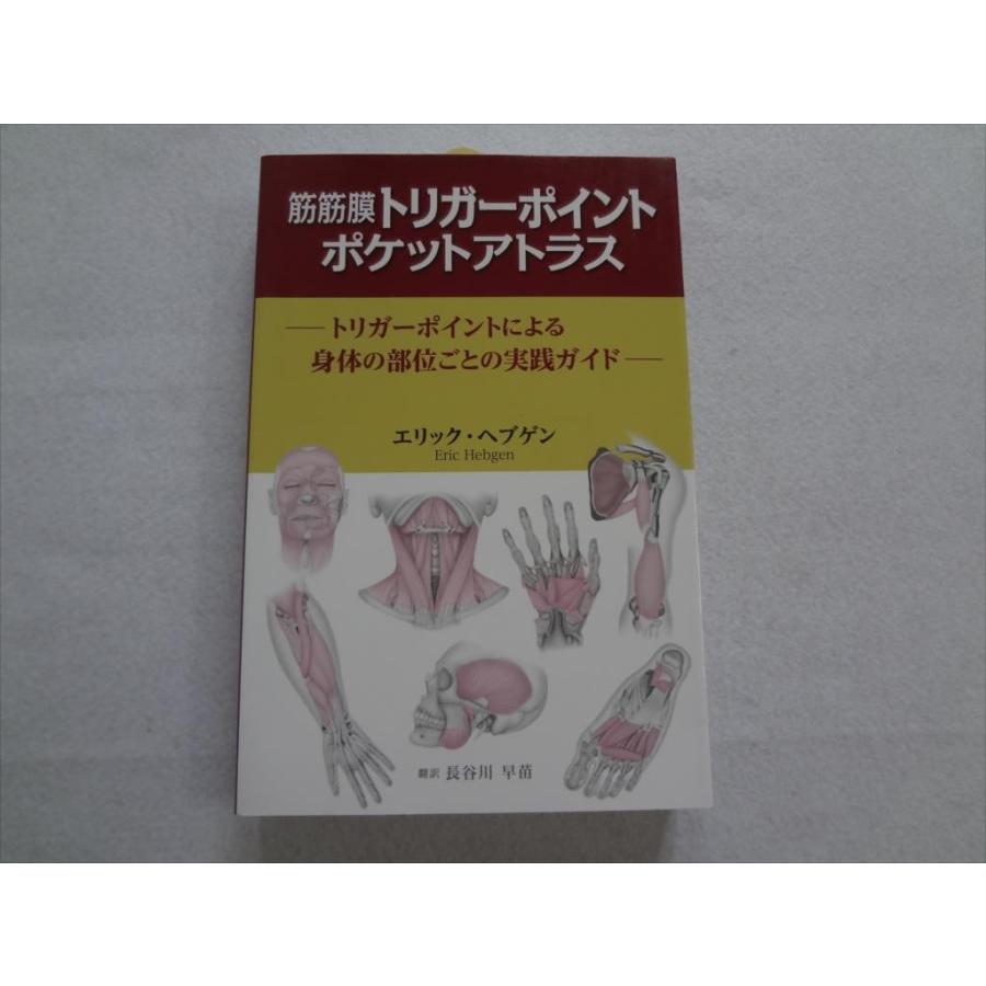 筋筋膜トリガーポイント ポケットアトラス 本 筋肉の解剖学的概要