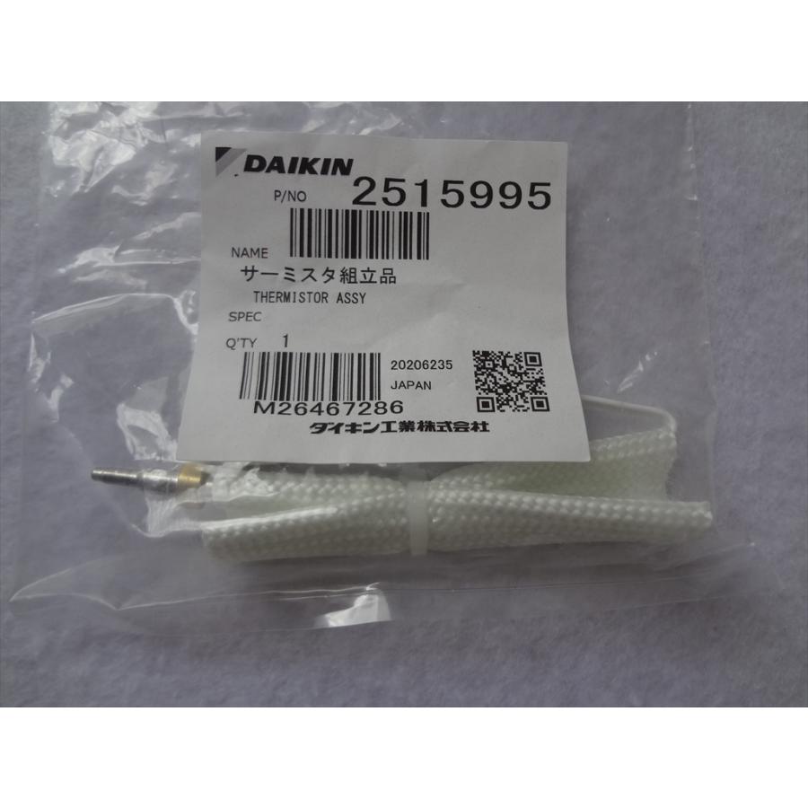 ダイキン 純正 エコキュート TU46KFV用サーミスタ 2515995(1919525 の