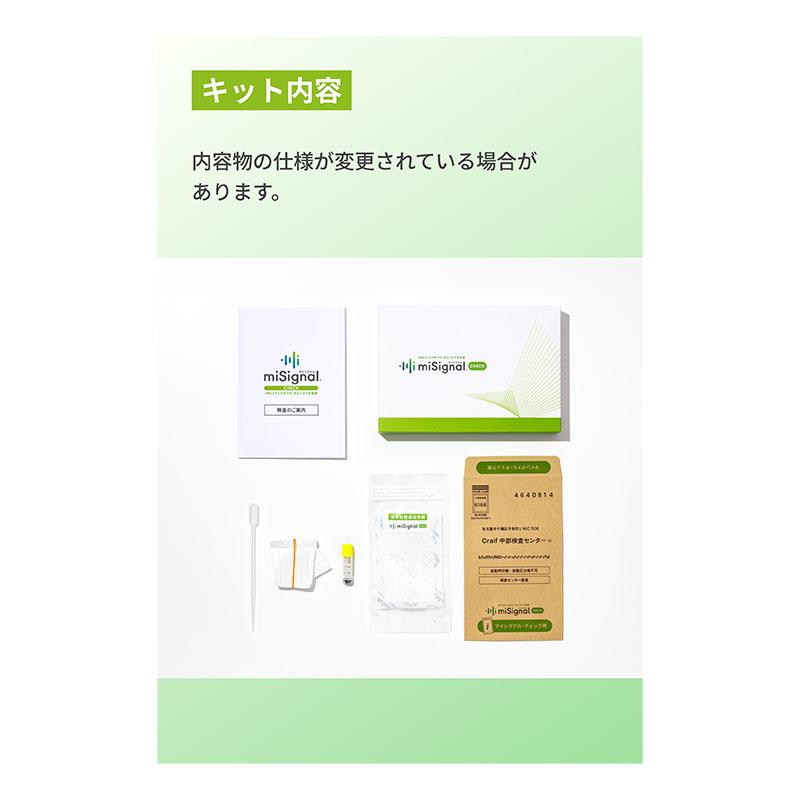 Craif マイシグナル チェック 検査キット一式 ☆ : 杏林堂ヤフー