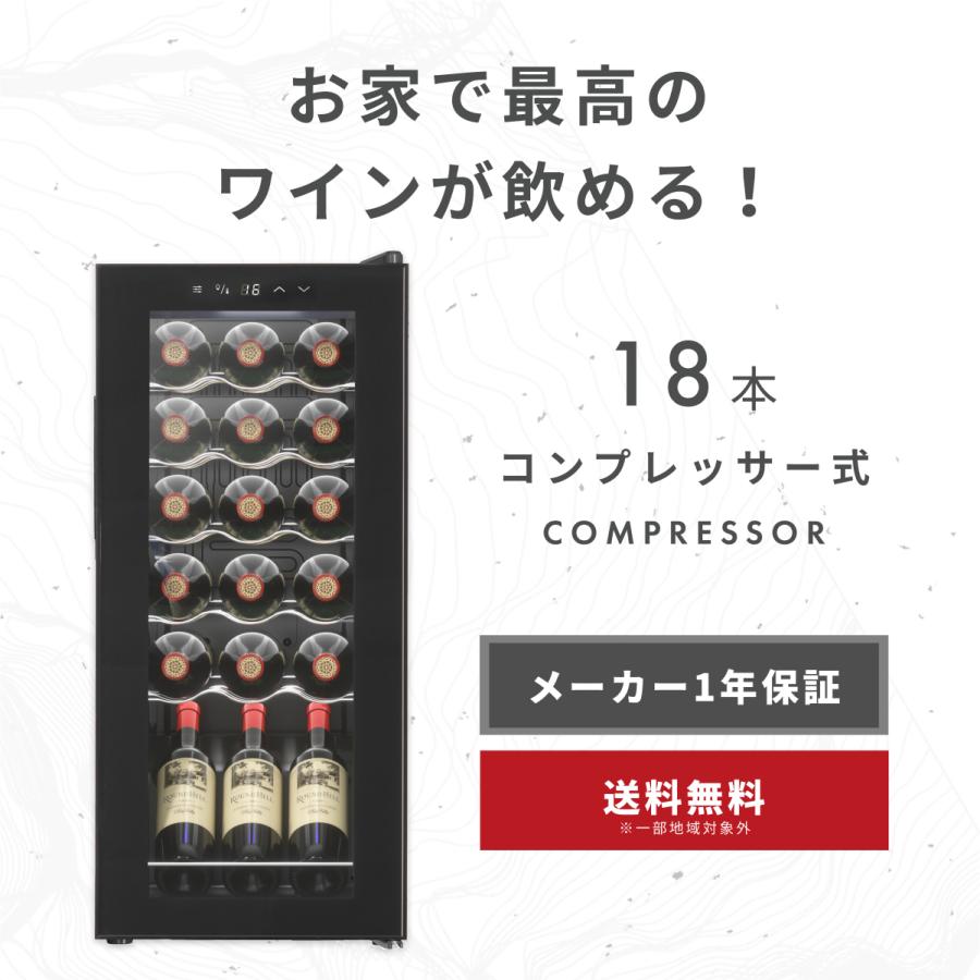 Besson ワインセラー 18本収納 スチール棚 家庭用 業務用