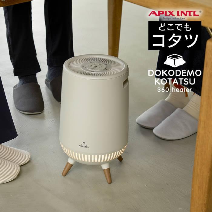 どこでもコタツ セラミックヒーター ADK-365R アピックス