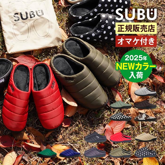SUBU（スブ） 2025年新色入荷 冬サンダル 消臭剤付き : エクリティ