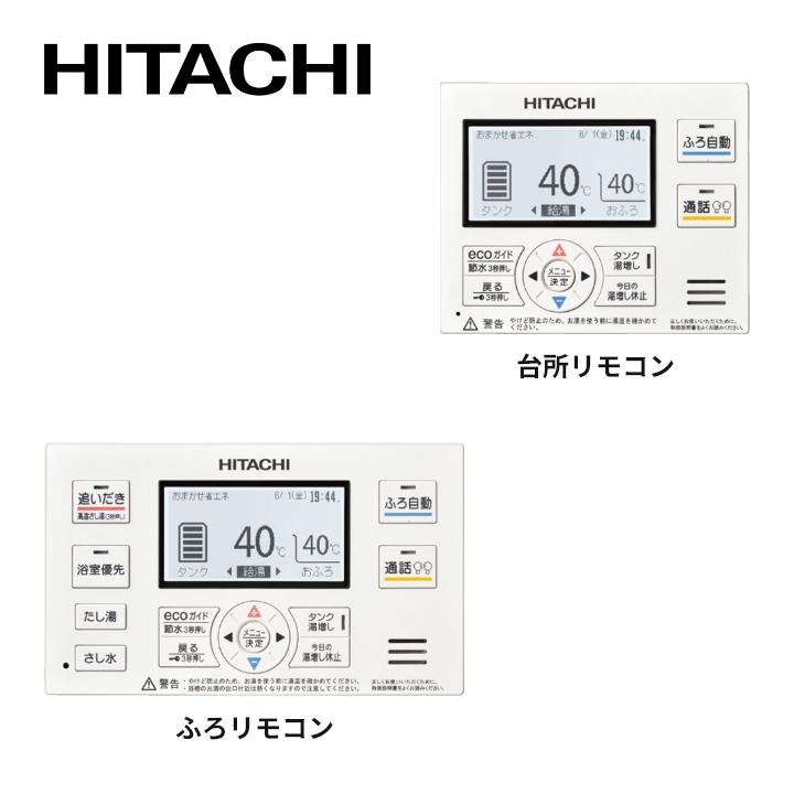 日立（HITACHI） エコキュート リモコン BER-WCF 薄型用 インターホン