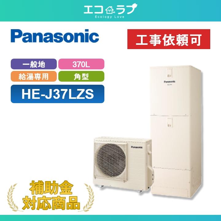 Panasonic（パナソニック） 「商品のみ」パナソニック エコキュート J