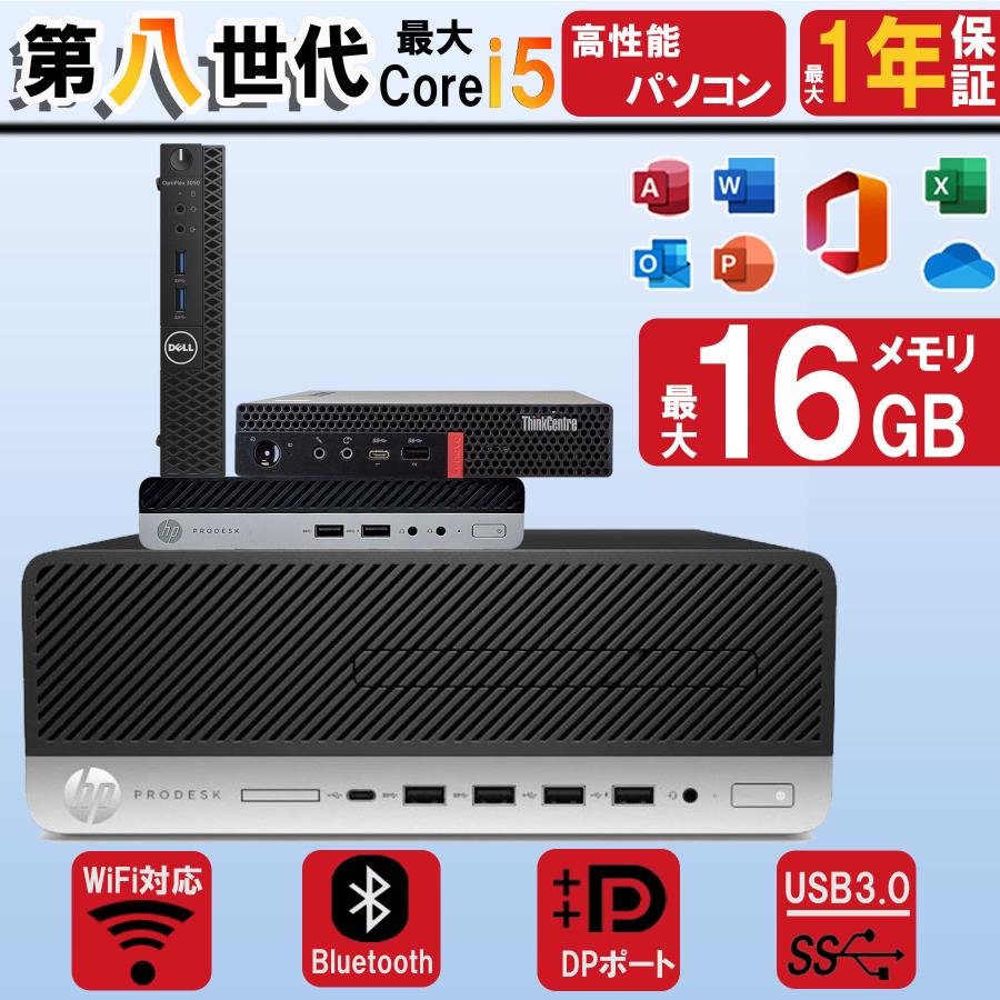 デスクトップパソコン 安い 高性能 Windows11正式サポートCPU 最大第八