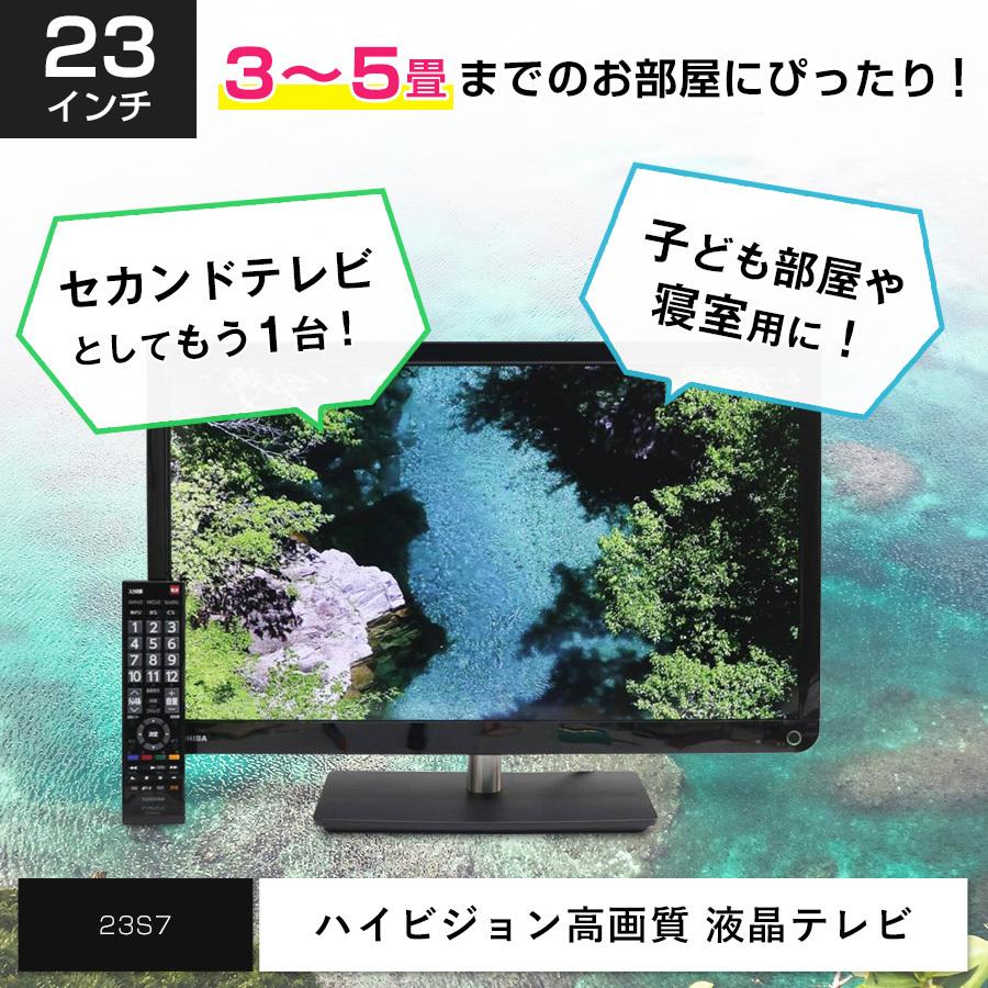 REGZA（レグザ） 東芝 液晶テレビ REGZA 23V型 (2013年製) 中古 23S7