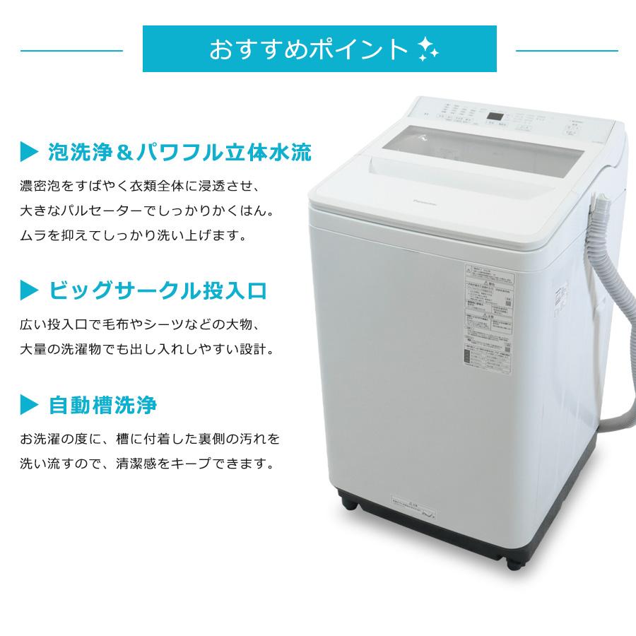 Panasonic（パナソニック） 洗濯機 縦型全自動 NA-FA80H9 (8.0kg