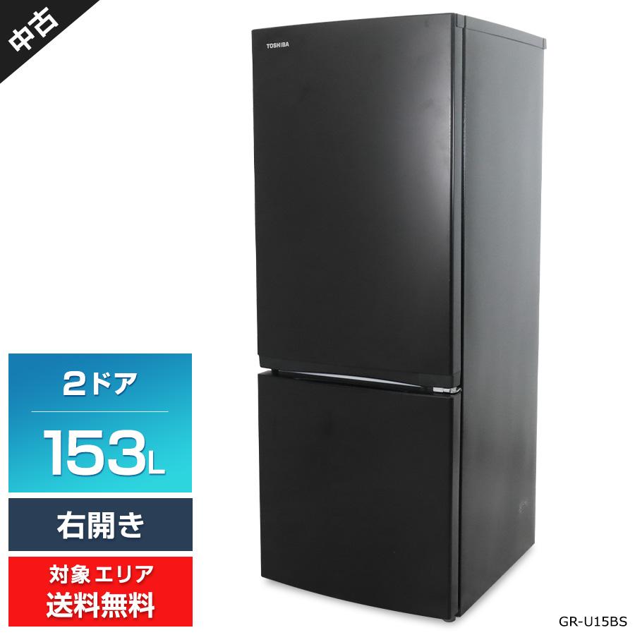 TOSHIBA（東芝） 冷蔵庫 2ドア 153L GR-U15BS (右開き/セミマット