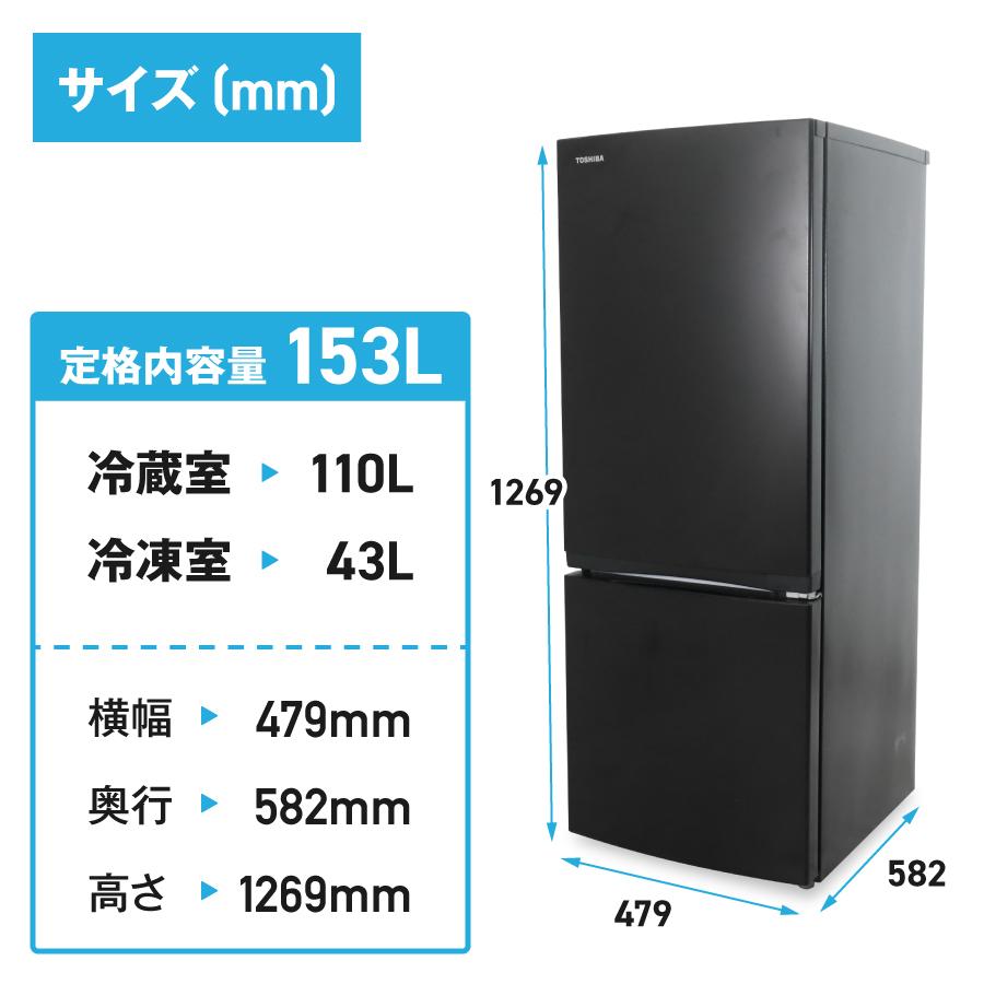 TOSHIBA（東芝） 冷蔵庫 2ドア 153L GR-U15BS (右開き/セミマット