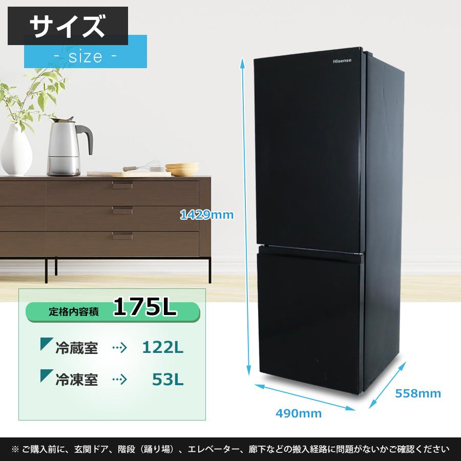 ハイセンス（HISENSE） 冷蔵庫 2ドア 175L HR-D1701B (右開き/ブラック