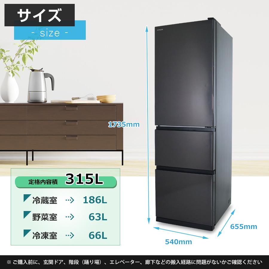 日立（HITACHI） 冷蔵庫 3ドア 315L R-V32NV (右開き/ブリリアント