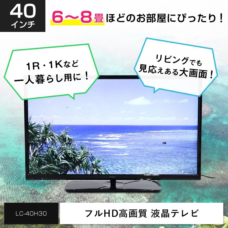 AQUOS SHARP フルHD液晶テレビ 40V型 (2015〜2016年製) 中古 LC-40H30