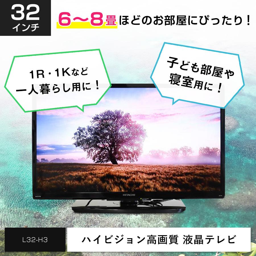 Wooo 日立 テレビ 32V型 ハイビジョン液晶 (2015~2016年製) 中古 L32