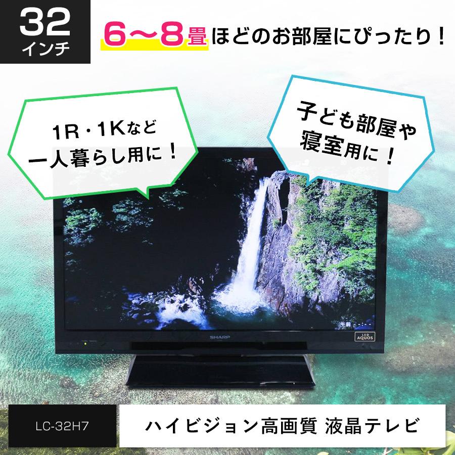 AQUOS SHARP 液晶テレビ 32V型 LC-32H7 (2012〜2013年製) 中古 LED