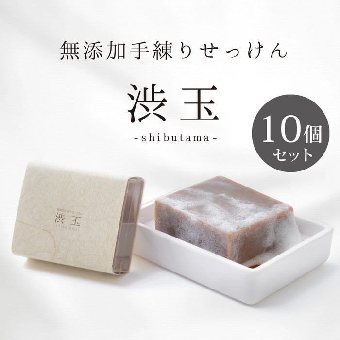 柿渋石鹸 シルク 渋玉 80g 10個セット 無添加 手練り せっけん ギフト