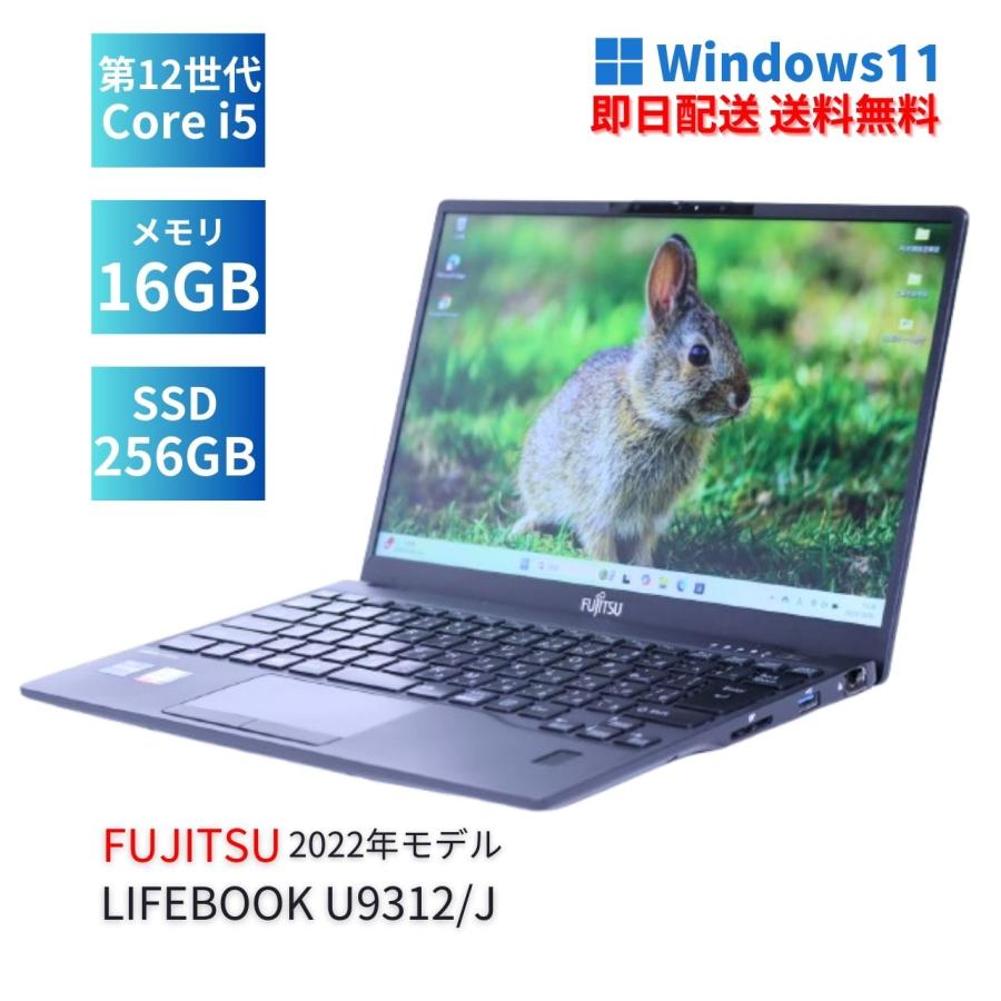 LIFEBOOK U 即配 2022年快速16Gモデル 12世代Corei5 U9312/J LTE i5