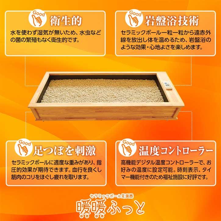 セラミック足湯 暖暖ふっと 5人用 / D-5 SoL セラミックボール 足温器