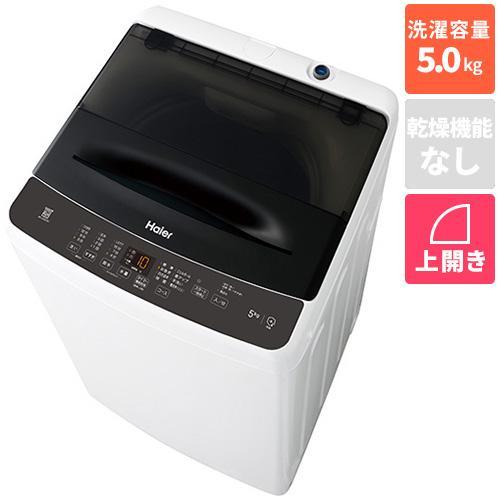 設置＋長期保証】ハイアール(Haier) JW-U50C-K ブラック 全自動洗濯機