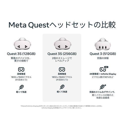 Meta メタ MetaQuest 3S 256GB オールインワンVRヘッドセット メタ