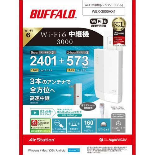 バッファロー(BUFFALO) WEX-3000AX4 AirStation Wi-Fi中継機 11ax 2401