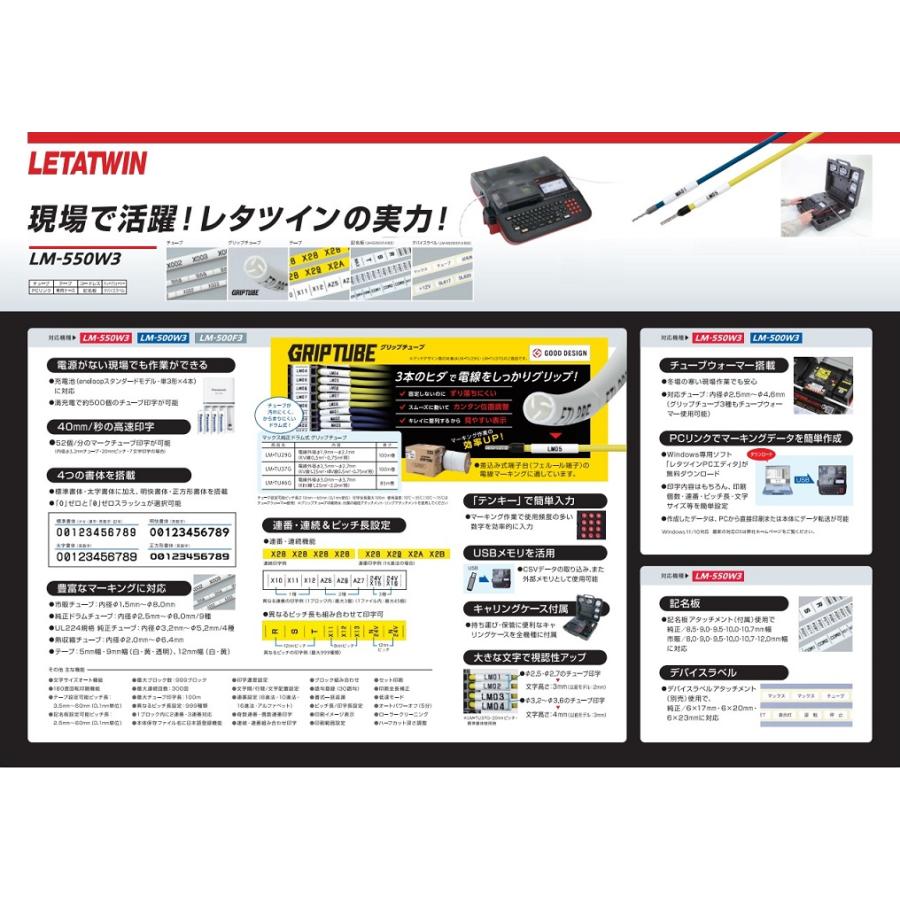 マックス（MAX） LM-550W3 チューブマーカー レタツイン 記名板