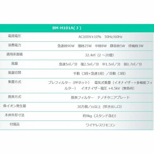 アンデス電気 BM-H101A(J) 直送 代引不可 酸化チタン光触媒搭載空気