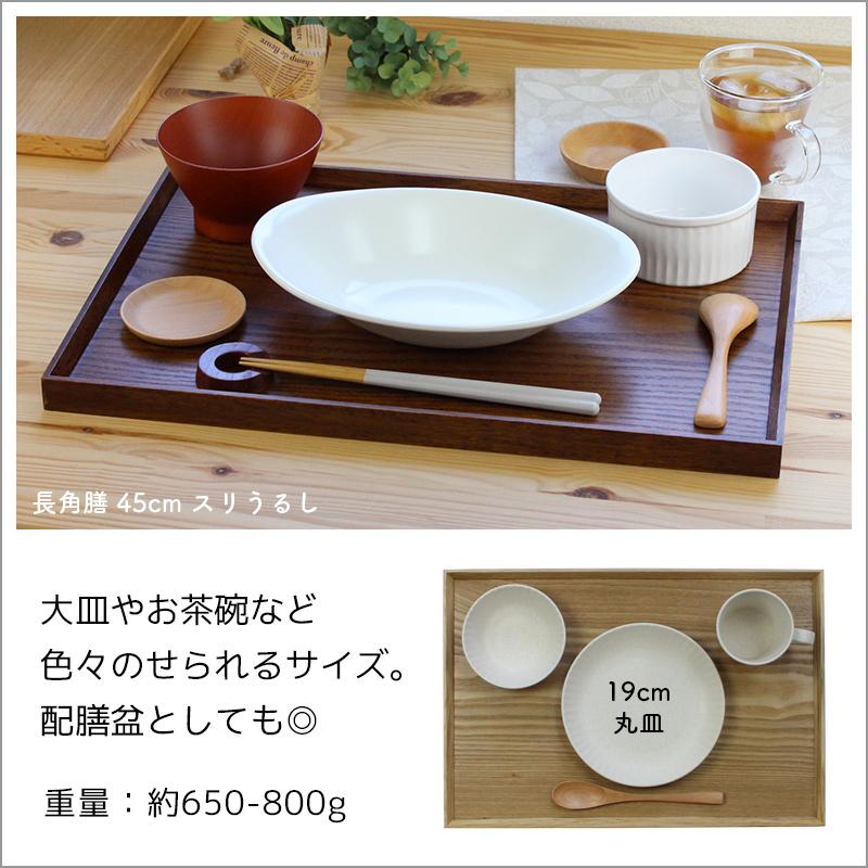 トレー カフェ 木製 お盆 長角膳 ナチュラル 45cm ノンスリップ加工