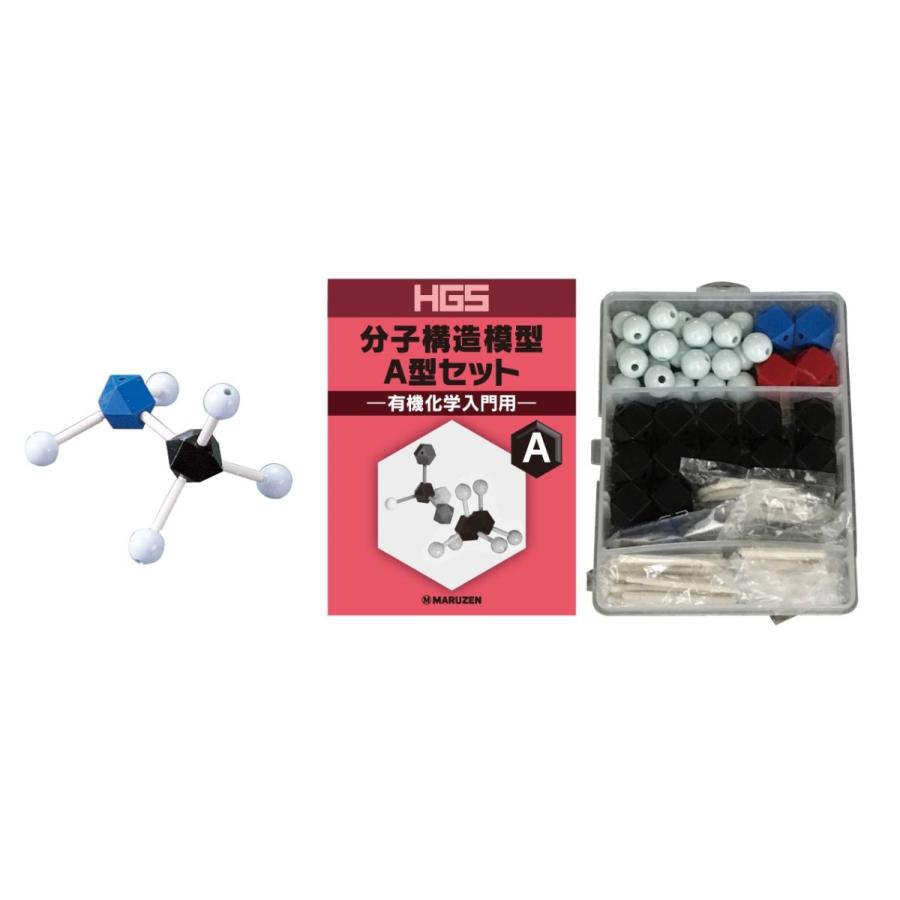 HGS分子構造模型 A型セット(有機化学入門用) : GAOS Yahoo!ショップ