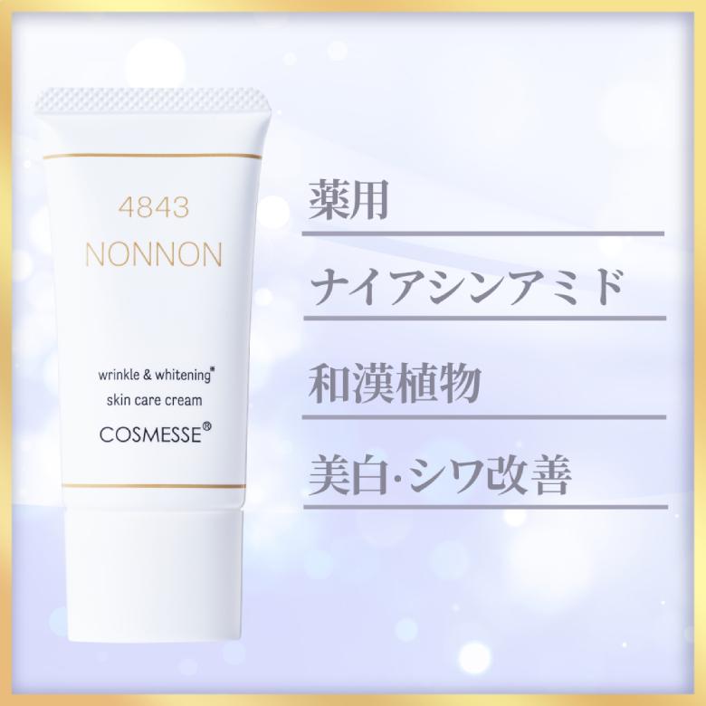 ナイアシンアミド セラミド 【薬用クリーム 3個セット】 美白 保湿