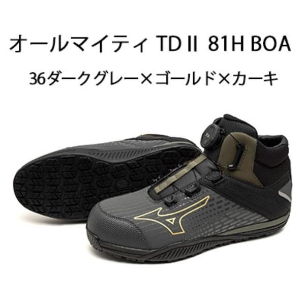 MIZUNO（ミズノ） [ポイント10倍]ミズノ 安全靴 ALMIGHTY TDII 81H BOA