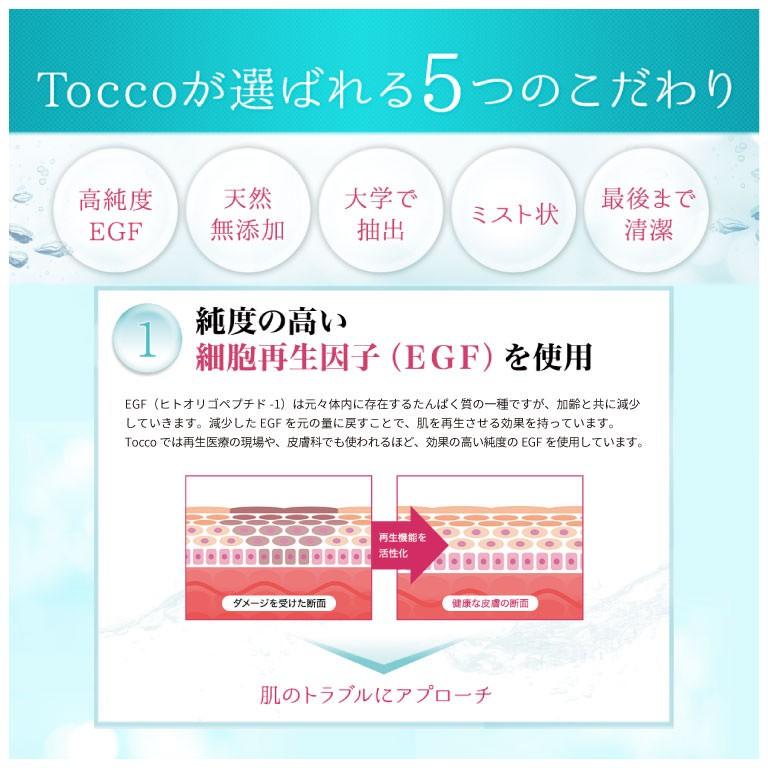 Tocco オールインワン化粧品 エクストラEGFローション/ショップ