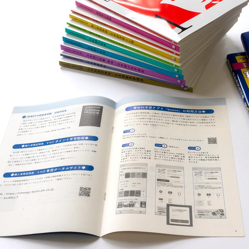 アルク登録日本語教員養成セット 【アルク 正規販売店】 : 英語伝