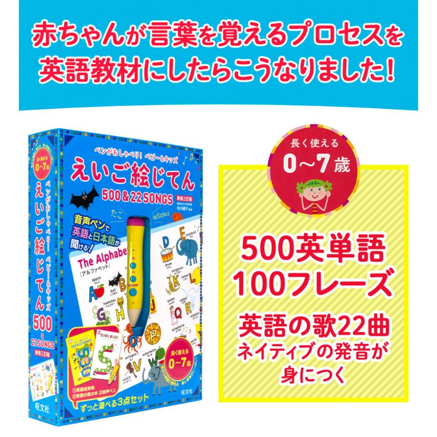 ペンがおしゃべり! ベビー&キッズ えいご絵じてん 500＆22 SONGS 新装