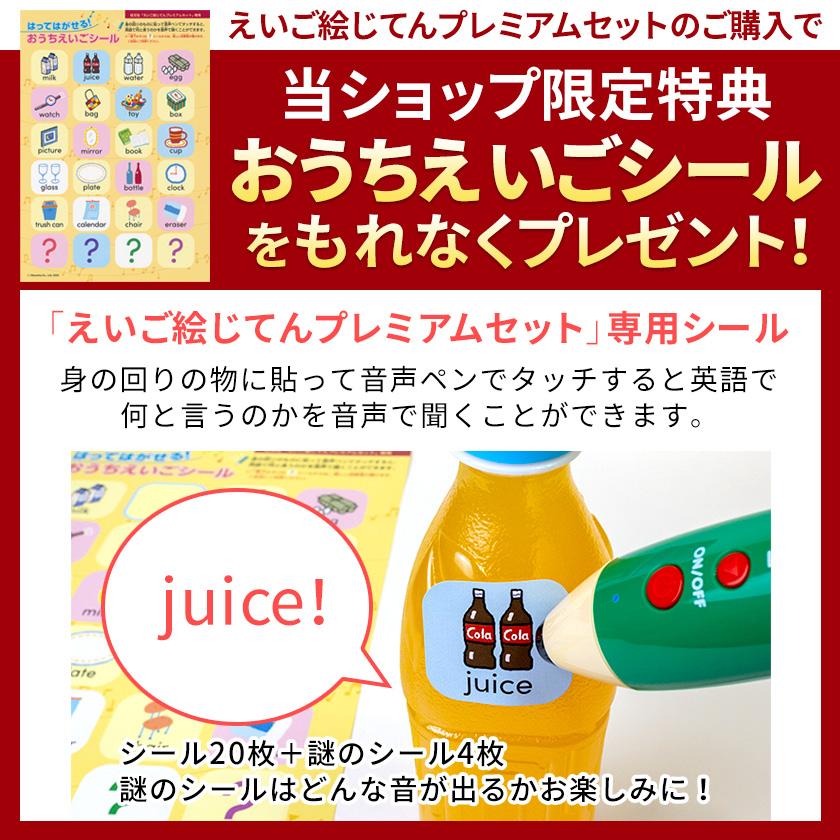 ペンがおしゃべり! えいご絵じてん プレミアムセット 新装三訂版