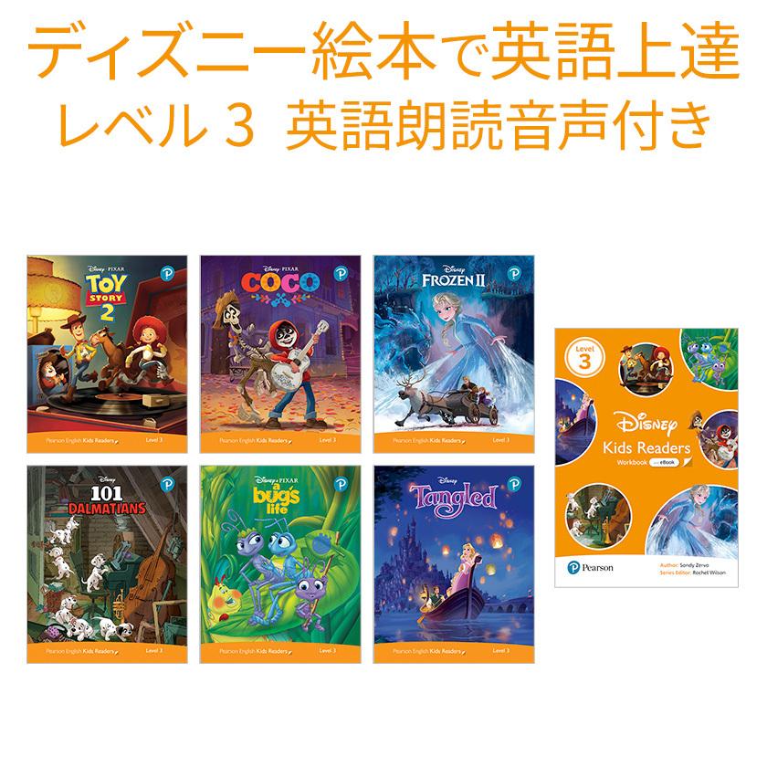 Disney（ディズニー） 絵本 英語 Disney Kids Readers Level3 Pack