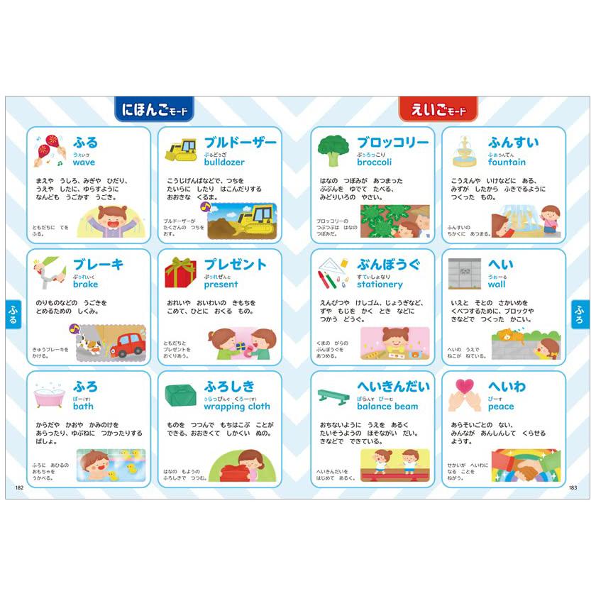 0さいからの 新にほんご えいご ことば絵じてん 3000 タッチペン 音声