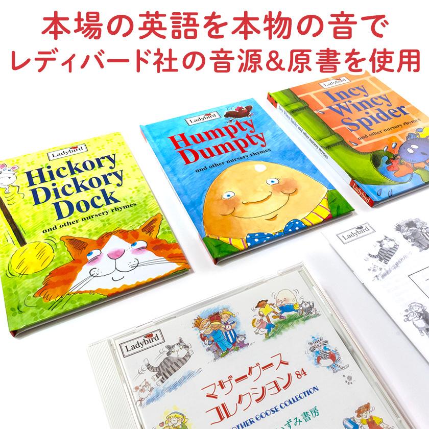 いずみ書房 マザーグースコレクション84 幼児英語 童謡 84曲 CD 英語