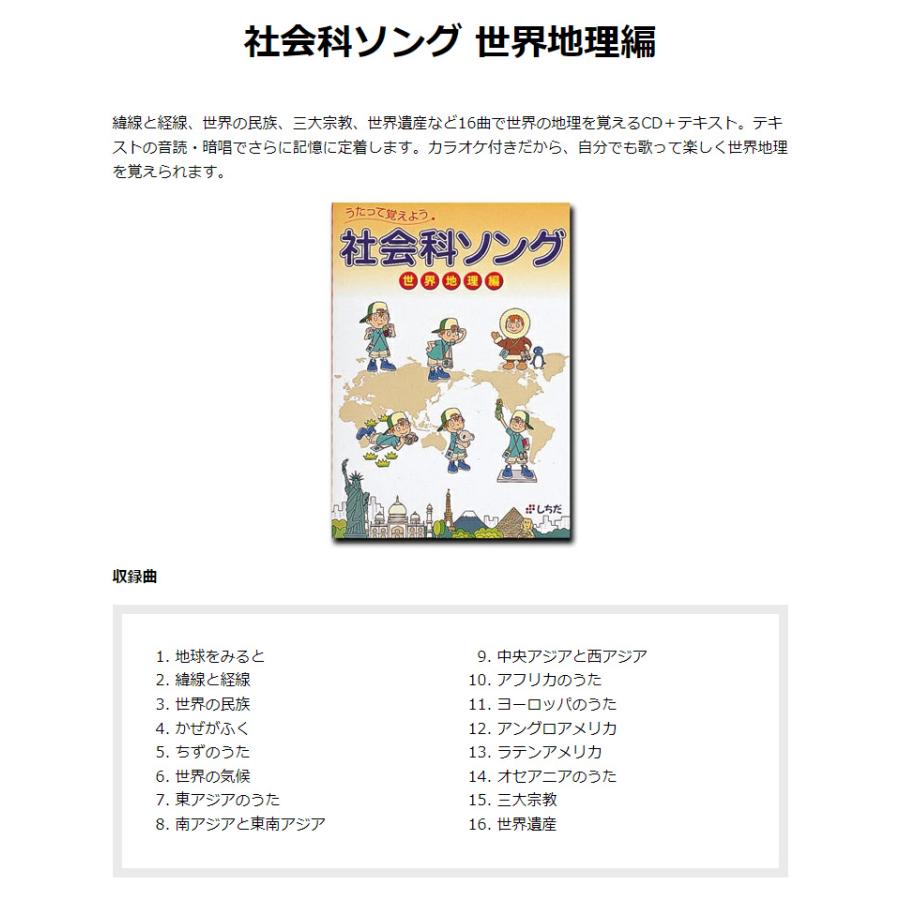 七田式プリント 七田式 社会科・理科ソングとソングプリントのセット