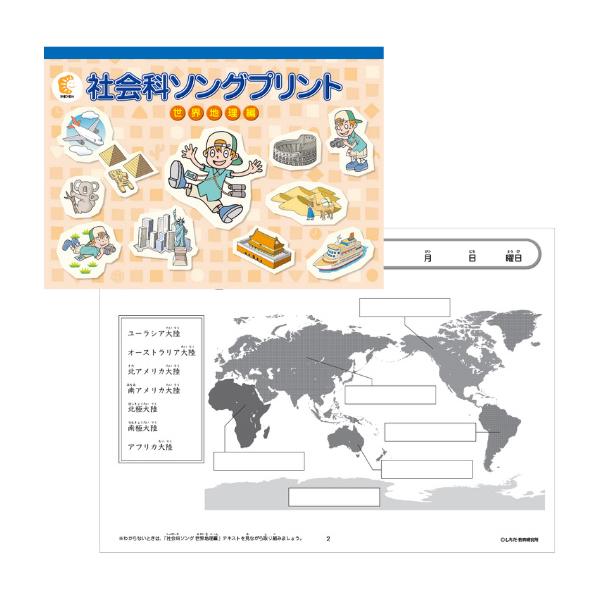 七田式プリント 七田式 社会科・理科ソングとソングプリントのセット