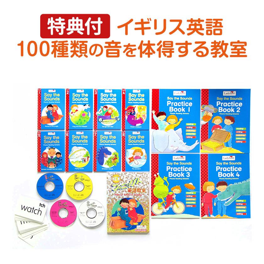 特典付 NEWフォニックス英語教室 送料無料 幼児英語 英語絵本