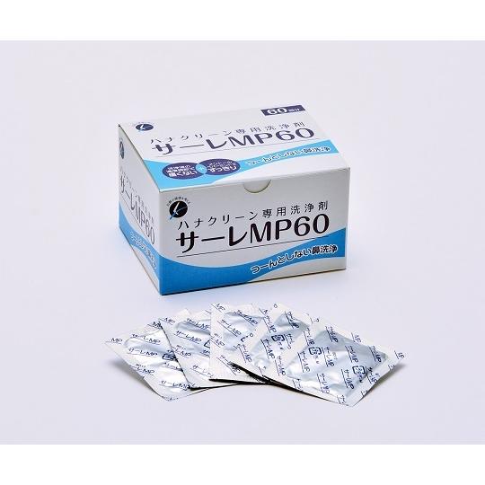 サーレMP ハナクリーンEX・α用洗浄剤 3g×60包 MP60 (8-9538-11) : えい